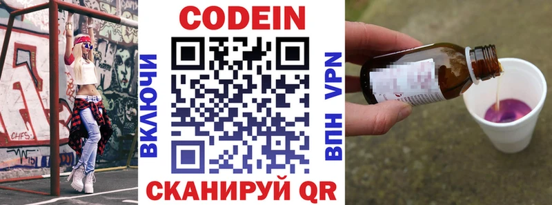 Кодеин напиток Lean (лин)  Купить где  Борисоглебск 
